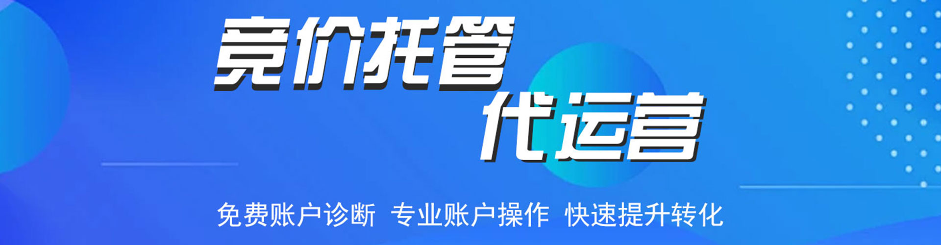 三亚竞价推广开户